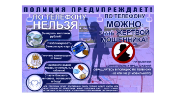 Памятки по профилактике и предупреждению мошенничества Памятки по профилактике и предупреждению мошенничества.